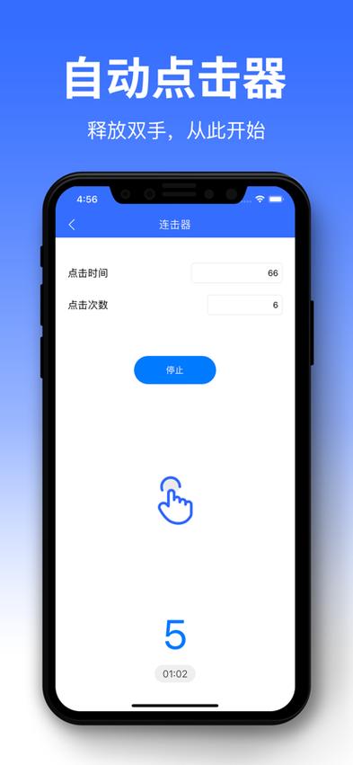 手机连点器app