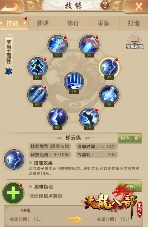 天龙八部手游武当心得