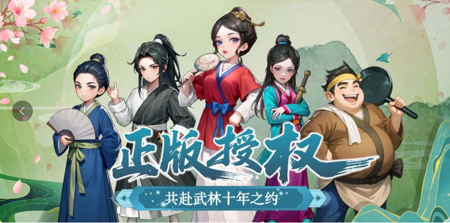 武林外传手游攻略