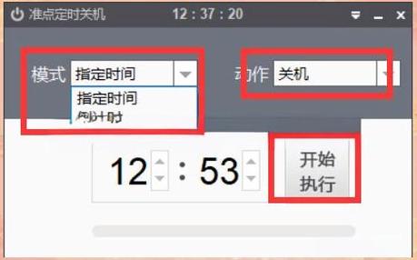电脑定时关机设置方法