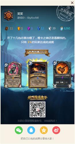 炉石传说boxbox盒子