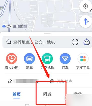高德地图怎么通过照片知道位置