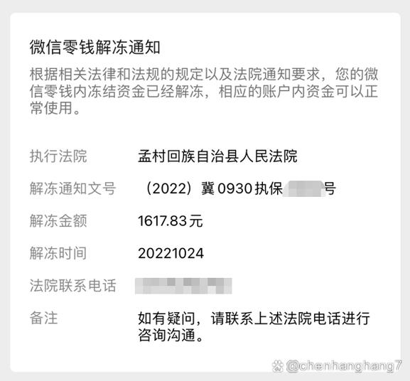 法院冻结账户多久能解冻