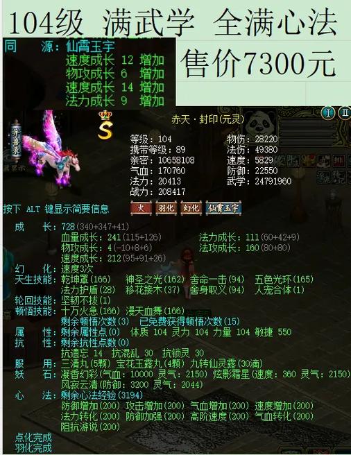 问道宠物多少武学等于多少道