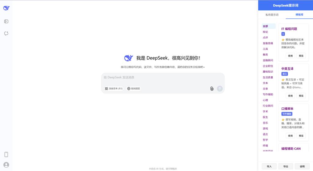 deepseek显示消息发送过于频繁