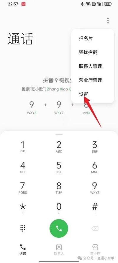 oppo通话界面设置