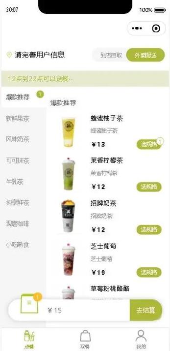 奶茶app大全