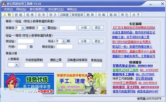 梦幻西游助手官网
