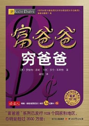 《富爸爸穷爸爸》电子书