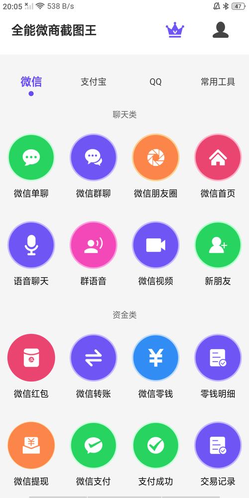 截图大王.apk截图3