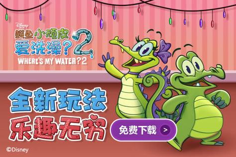 小鳄鱼2游戏中文版