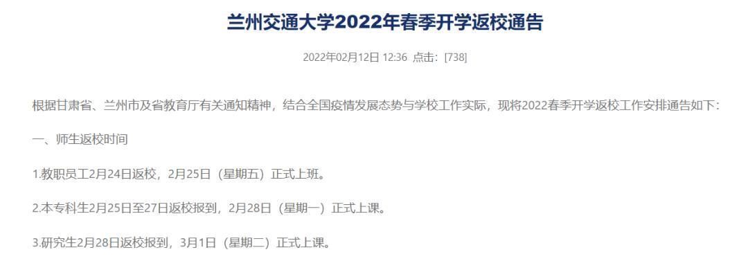 甘肃省大专院校开学时间截图3