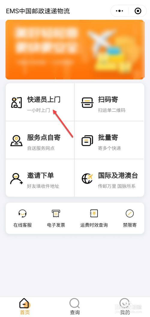 快递邮寄上门取件