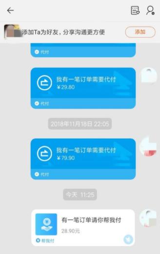 支付宝帮人开通了代付截图2