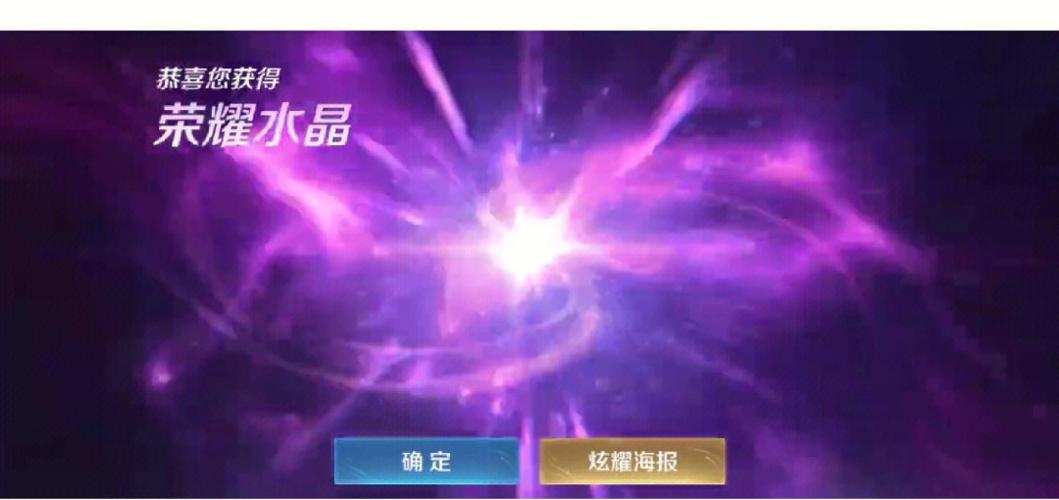 抽一个荣耀水晶大概多少钱
