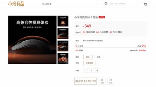 小米电竞鼠标 小米电竞鼠标