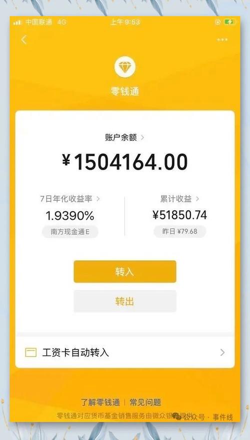 零钱通1000一天赚多少截图2