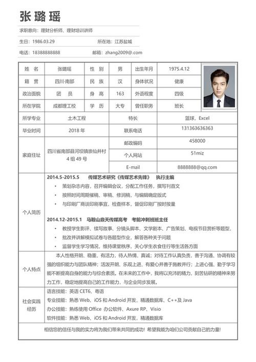 教师个人简历
