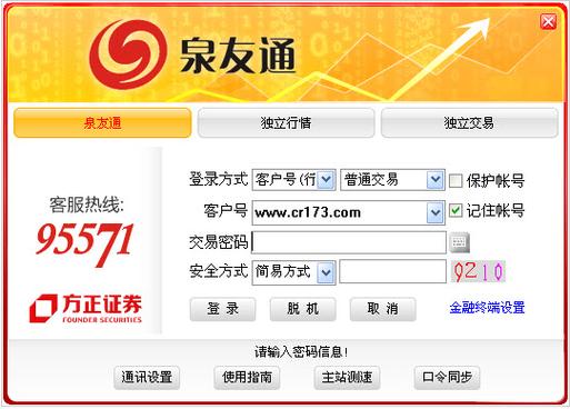 方正证券泉友通官方版
