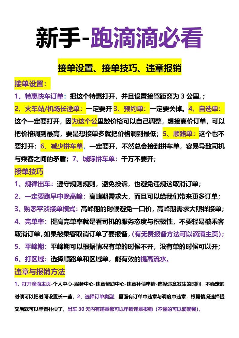 滴滴怎样快速接单