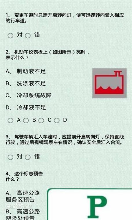 驾照考题科目一全题