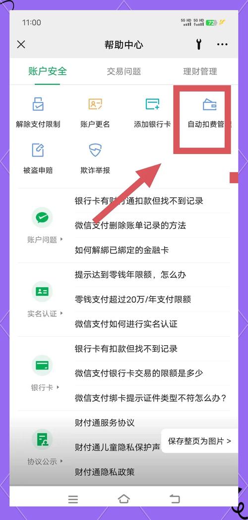 知乎自动扣费怎么取消自动续费截图3
