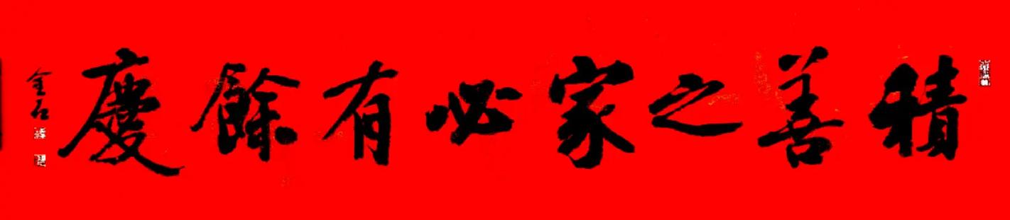 必有余殃全文