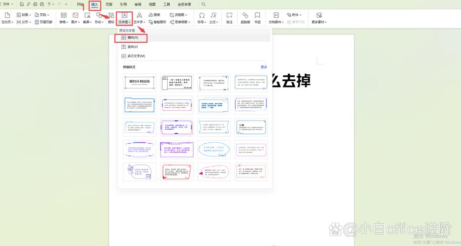 word文本框的框线怎么去掉