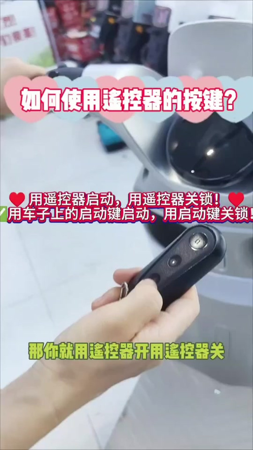 电动车怎么用遥控器启动