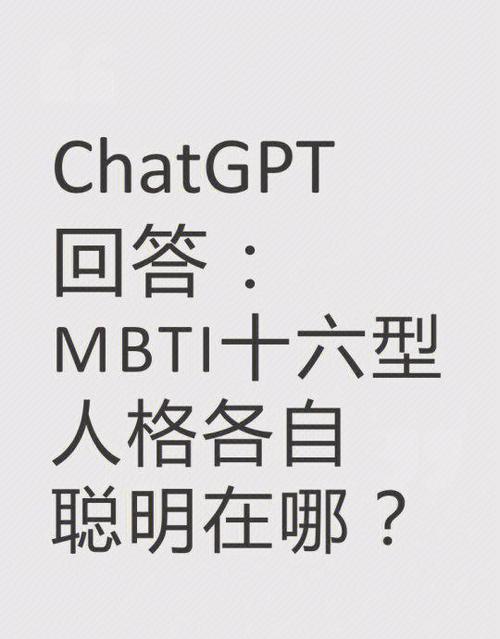 mbti16型人格 mbti16型人格
