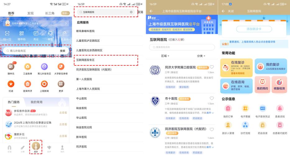健康上海app