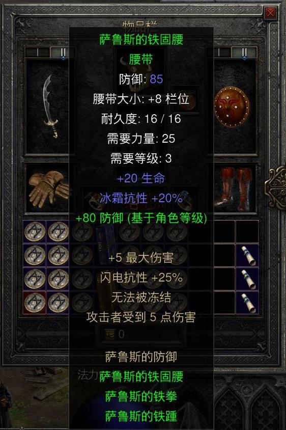 暗黑2套装截图2