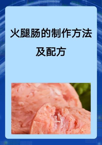 自制火腿肠煮熟保存 自制火腿肠煮熟保存