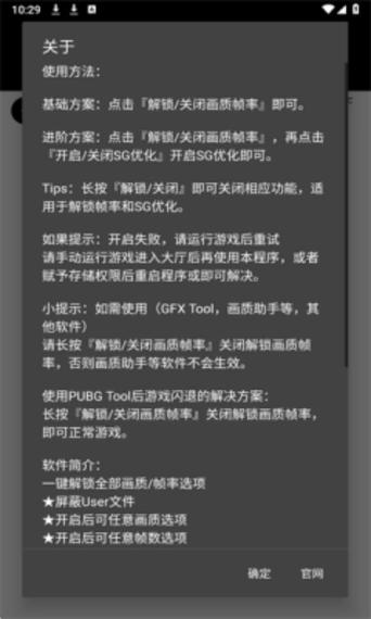 PaPa画质助手V7.1截图3