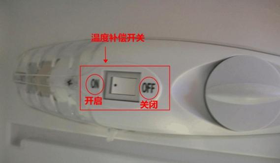 冰箱制冷开关怎么开