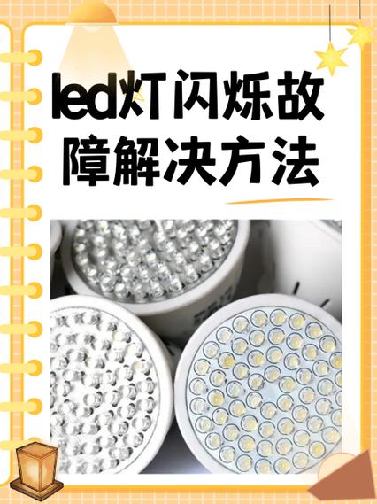 led灯闪烁是什么原因