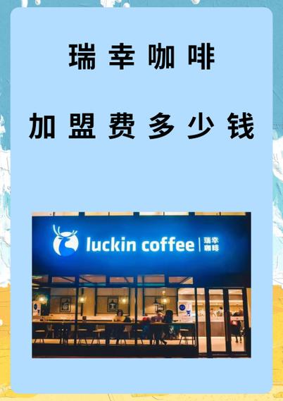 幸咖啡加盟费及加盟条件