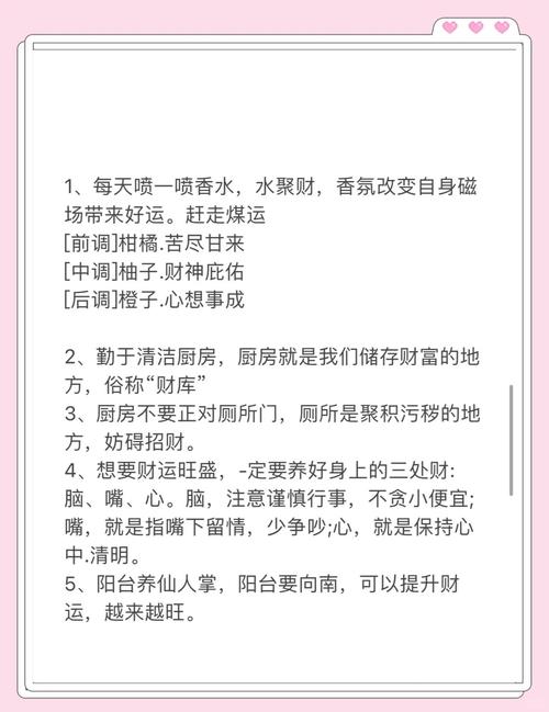 女人增加偏财运方法