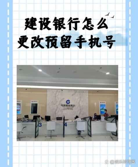 中国建设银行可以更改手机号码吗