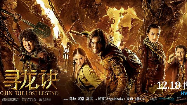 电影《寻龙诀:源起》截图2