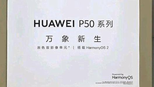 华为p50pro配置参数