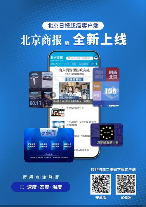 北京日报app