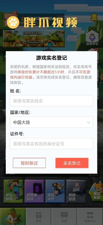 网易我的世界实名认证怎么改