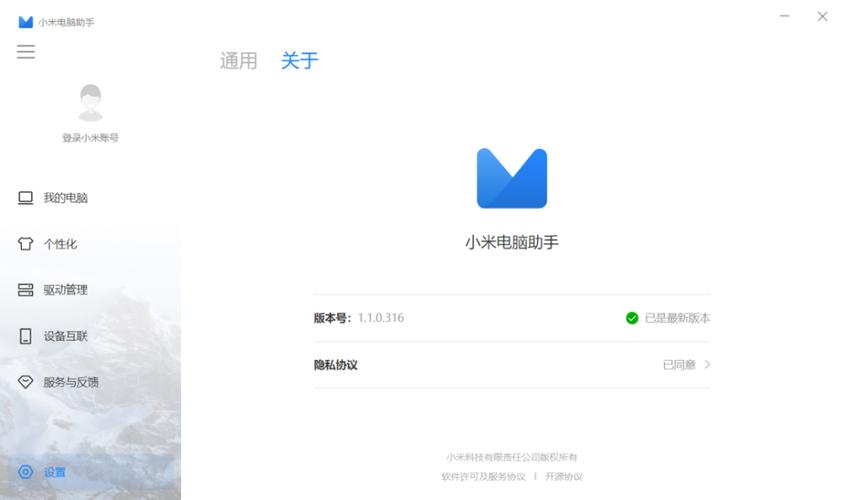 小米电脑助手官方版下载