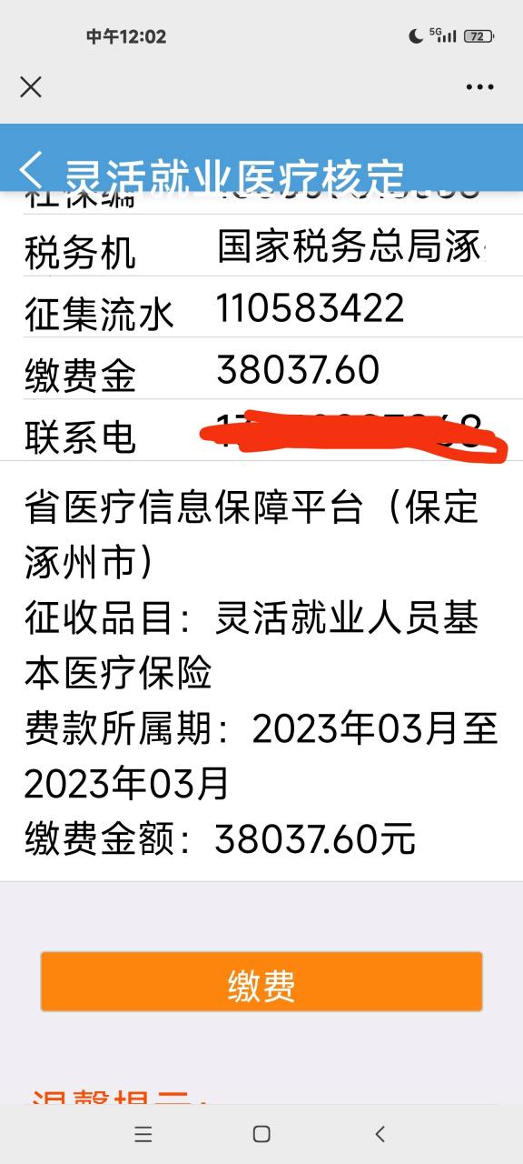 河北税务缴纳医保