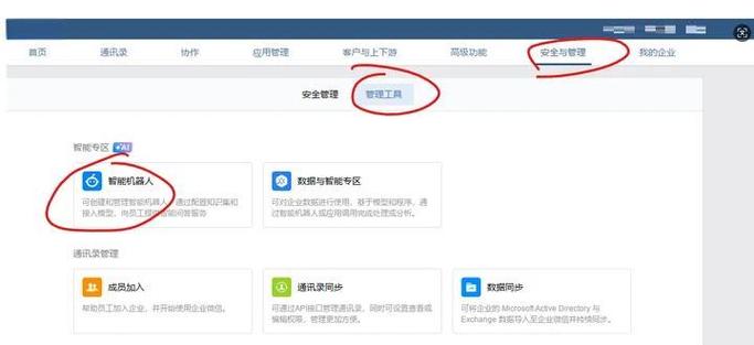 企业微信认证步骤截图2