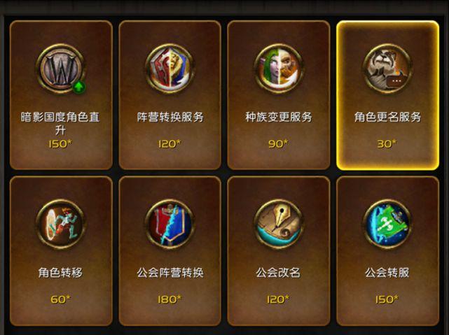魔兽世界怀旧服角色能改名吗