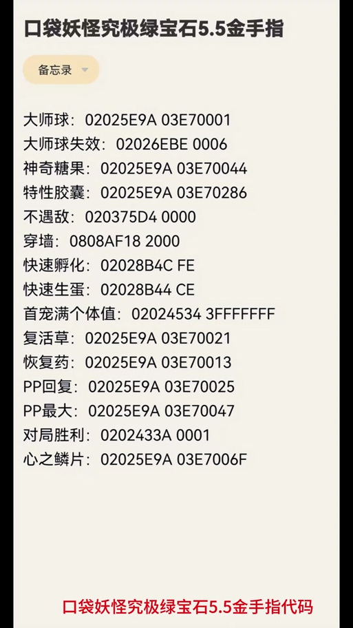 口袋妖怪作弊码通用