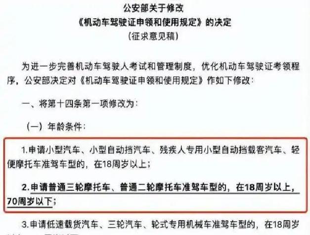 2026年驾照新规最新政策
