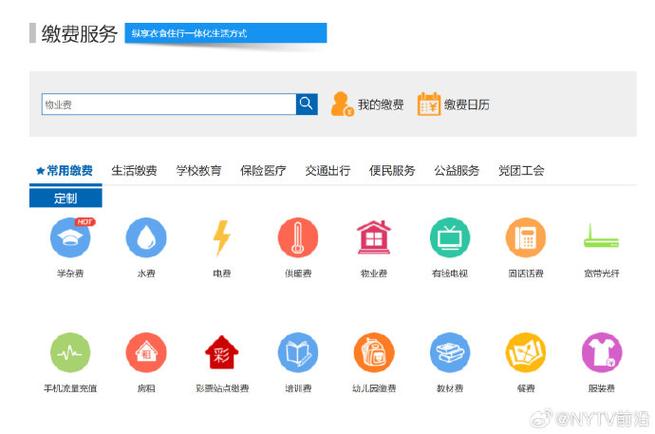 完美校园缴费系统异常
